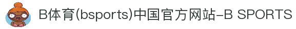 B体育(bsports)中国官方网站-B SPORTS